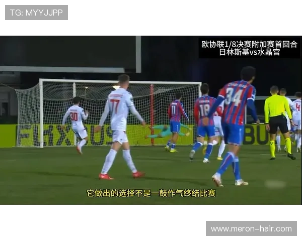 水晶宫平日林斯基萨尔阿布拉进球